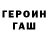 ГАШ VHQ Iren Bryant